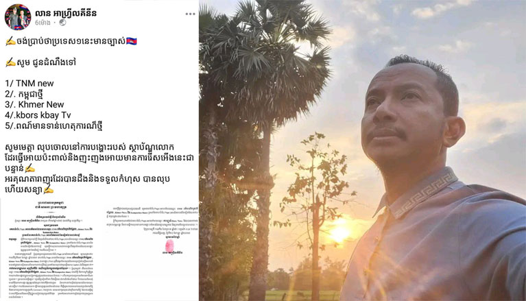 លោក ឧកញ៉ា លាន អាហ្វ្រីលគីនីន ចេញលិខិត ១ ច្បាប់ ដោយស្នើសុំអោយអង្គភាពចំនួន ៥ លុបចោលខ្លឹមសារដែលចុះផ្សាយពាក់ពន្ធនឹងរូបលោក ដោយថាជាករណីបុគ្គល ពុំមានពាក់ព័ន្ធផលប្រយោជន៍សារធារណៈនោះឡើយ