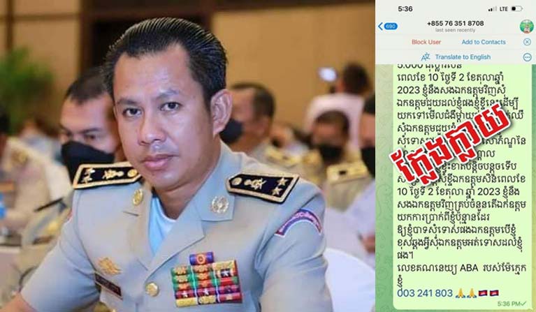 ស្នងការ​នគរបាល​ខេត្ដ​កណ្ដាល ចេញ​មក​ច្រាន​ចោល និង​បដិសេធ ក្រោយ​បុគ្គល​មិន​ស្គាល់​អត្ដ​សញ្ញាណ យក​រូបថត និង​ឈ្មោះ​លោក​ទៅ​បង្កើត Telegram