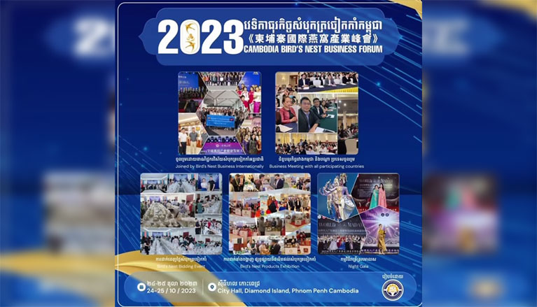 ​វេទិការ​ធុរកិច្ច​សំបុក​ត្រចៀកកាំ​កម្ពុជា ដែល​រៀបចំឡើង​ដោយ សមាគម​អ្នក​ផលិត និង​នាំចេញ​សំបុក​ត្រចៀកកាំ​កម្ពុជា ដែល​នឹង​ប្រព្រឹត្តទៅ​នៅ ទីក្រុង​កោះ​ពេជ្រ​ថ្ងៃទី ២៤ – ២៥ ខែតុលា ឆ្នាំ​២០២៣ ខាងមុខនេះ ! សូម​ចូលរួម​ដោយ​សេរី​!