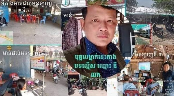 ឈ្មោះ ឌី​ណា ម្ចាស់​ល្បែង​បញ្ជាល់មាន់ តាម​អន​ឡា​ញ កំពុងបើក​លេង​យ៉ាង​គំហុក​រាល់ថ្ងៃ ជិត​គល់​ស្ពាន​ព្រែក​តា​ម៉ាក់ រីឯ​លោក អធិការនគរបាល​ស្រុក​មុខកំពូល រក្សា​ភាព​ស្ងៀមស្ងាត់ !