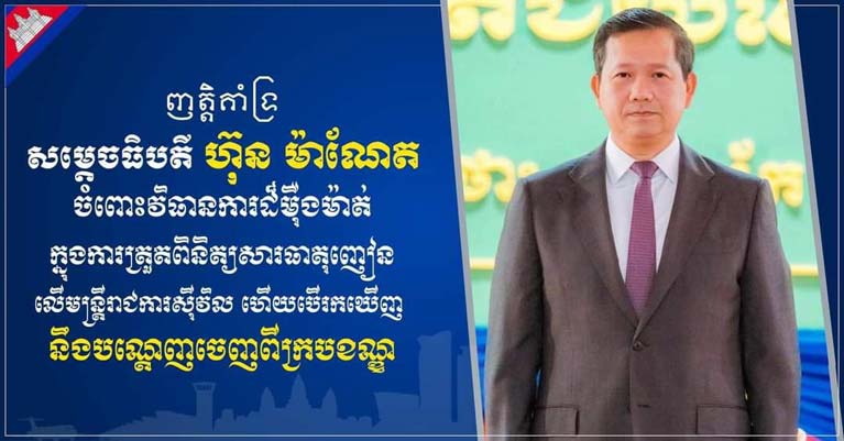 ​ឯកឧត្តម​សមូហ​ក​បណ្ឌិត ឡី សុភាព​ប្រធាន​គណៈកម្មការ អភិវឌ្ឍន៍​សេដ្ឋកិច្ច​ក្រៅ​ប្រព័ន្ធ ថ្នាក់កណ្តាល ប្រកាស​គាំទ្រ​យ៉ាង​ពេញទំហឹង ចំពោះ​វិធានការ​ដ៏​ម៉ឺងម៉ាត់ របស់​សម្តេច​ធិបតី ហ៊ុន ម៉ា​ណែ​ត ក្នុង​ការប្រយុទ្ធ​ប្រឆាំង​គ្រឿងញៀន តាម​ក្រសួង​ស្ថាប័ន និង​រដ្ឋបាល​ថ្នាក់ក្រោម​ជាតិ