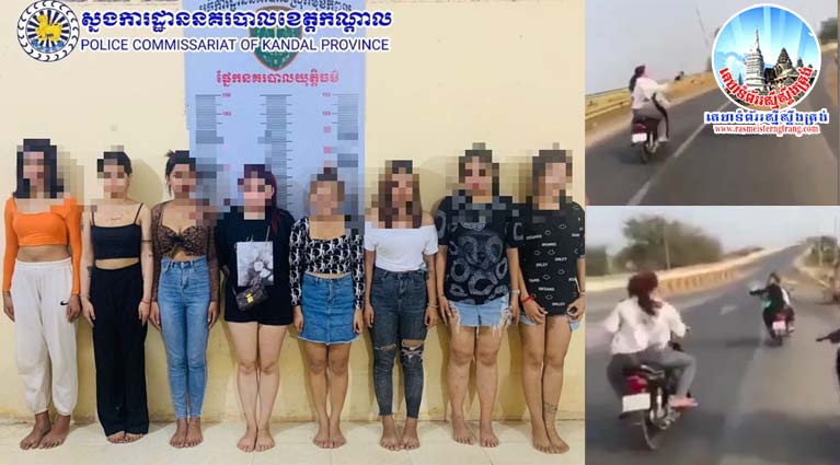 ជនសង្ស័យ​ចំនួន​០៨​នាក់​ភេទ​ស្រី ត្រូវ​កម្លាំង​នគរបាល​នៃ​អធិការដ្ឋាន​នគរបាល​ស្រុក​មុខកំពូល បាន​ធ្វើ​ការបង្ក្រាប​ករណី​៖ ហិង្សា​ដោយ​ចេតនា ដេញ​វ៉ៃ​គ្នា​តាម​ដងផ្លូវ​