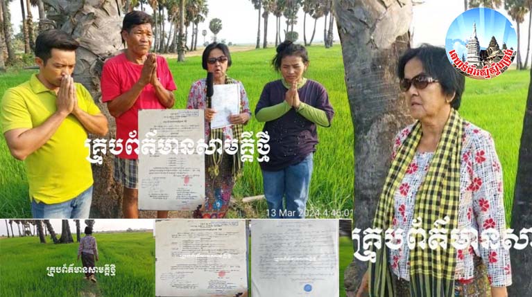 គ្រួសារ​លោកយាយ ឈា អ៉ិត សម្តែង​កា​មិន​ពេញចិត្ត ទៅលើ​លោក ឯម ទី ចៅសង្កាត់​បា​រុង ក្រុង​អរិយ​ក្សត្រ មិនអោយ​ធ្វើ​ផ្លង់​ត្រងថា មាន​អ្នក​មក​ជំទាស់​លើដី​លោកយាយ​ដែល​បាន​កាន់កាប់​មាន​ទាំង​ឯកសារ​ស្របច្បាប់​ជាង​៣០​ឆ្នាំ​មកហើយ​