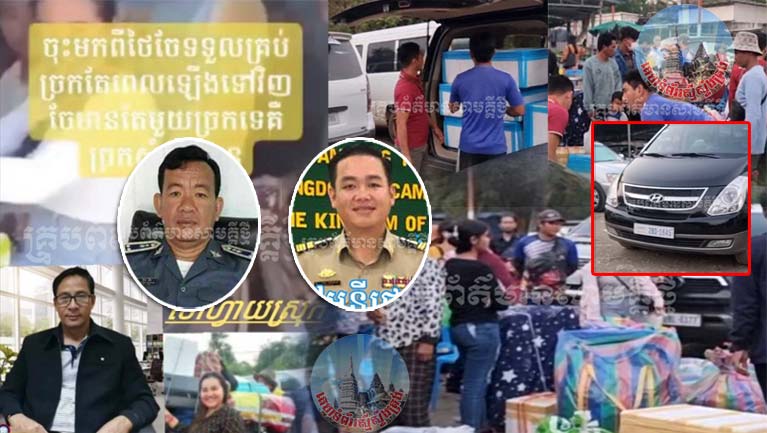 សាច់​បង្កក​ខុសច្បាប់​ជាច្រើន​កំពង់​នាំ​ចូល​មក​កម្ពុជា​តាម​ច្រកទ្វារ​អន្តរជាតិ​គី​ឡូ​(១៣) ភ្នំ​ដី សង្ស័យ​មាន​ការឃុបឃិត​