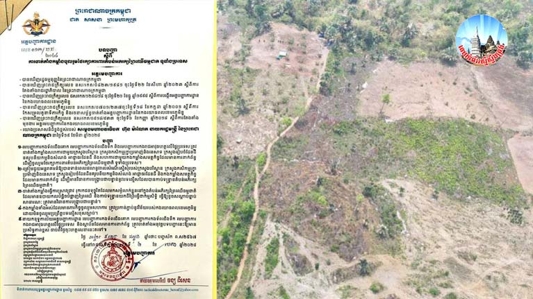បទបញ្ជា​ស្ដីពី ការចាត់តាំង​កម្លាំង​ចូលរួម​ថែរក្សា​ការពារ​តំបន់​អភិរក្ស​ព្រៃឈើ​ធម្មជាតិ​ទូទាំងប្រទេស​