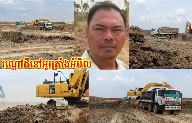 លេចឮ​រឿង​ថៅកែ​ចំណាយលុយ​លើ​អ្នក​រត់ការ​អស់​ហើយ​ផ្ទុះ​រឿង​ម្តង​ស្ងប់ស្ងាត់​ទៅ​វិញ​! សង្ស័យ​ជី​កកាយ​ដី​លើស​ព្រំ​កំណត់ តើ​ពាក់ព័ន្ធ​មន្ទីរ​ជំនាញ​ណាខ្លះ​រឿង​រណ្តៅ​ដី​អូរ​ក្រាំង​អំបិល​នេះ​