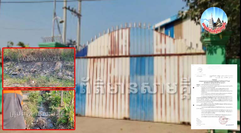 ​សហគ្រាស​ផលិត​ទឹកក្រូច និង​ទឹក​ផ្លែឈើ​យីហោ​(​ប៊ី ស្មា​ត​) គឃ្លើន​មិន​ស្តាប់​ការណែនាំ​របស់​មន្ទី​របរិ​ស្ថាន