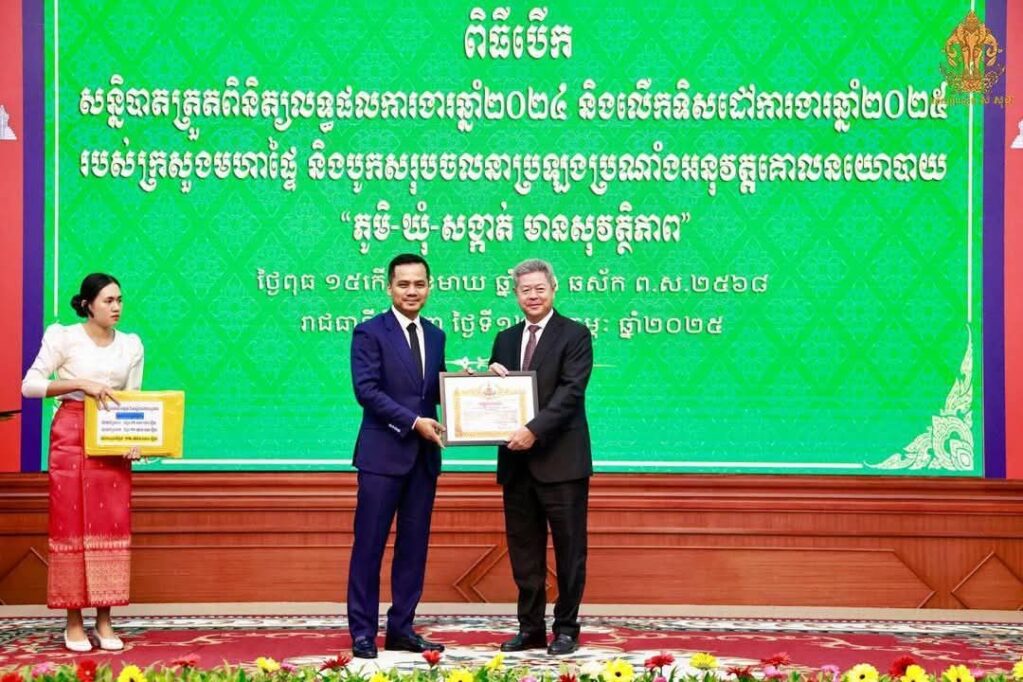 អបអរសាទរ ឃុំ​-​សង្កាត់​ទាំង​១២៧ របស់​ខេត្ត​កណ្ដាល ទទួលបាន​ប័ណ្ណសរសើរ ប្រភេទ​១ និង​ប្រភេទ​២ នៃ​ការអនុវត្ត​គោលនយោបាយ “​ភូមិ ឃុំ សង្កាត់ មាន​សុវត្ថិភាព​” ពី​ក្រសួង​មហាផ្ទៃ​