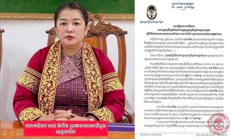 ដកតំណែង លោកស្រី ពេ​ជ ម៉ា​រ៉ែ​ន ចេញពី​ប្រធាន​តុលាការ ខេត្តតាកែវ ពាក់ព័ន្ធ ករណី​ដោះលែង​អ្នកទោស ដែល​ប្រព្រឹត្ត​បទ «​ឃាតកម្ម​»