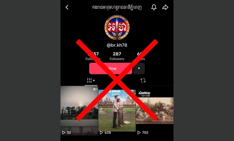 ​អាវុធហត្ថ​រាជធានី​ភ្នំពេញ ជម្រាប​ជូន​សាធារណជន និង​បដិសេធ​មិនទាន់​មាន​គណនី​តីក​តុក (TikTok) ផ្លូវការ​នៅឡើយ​នោះទេ​