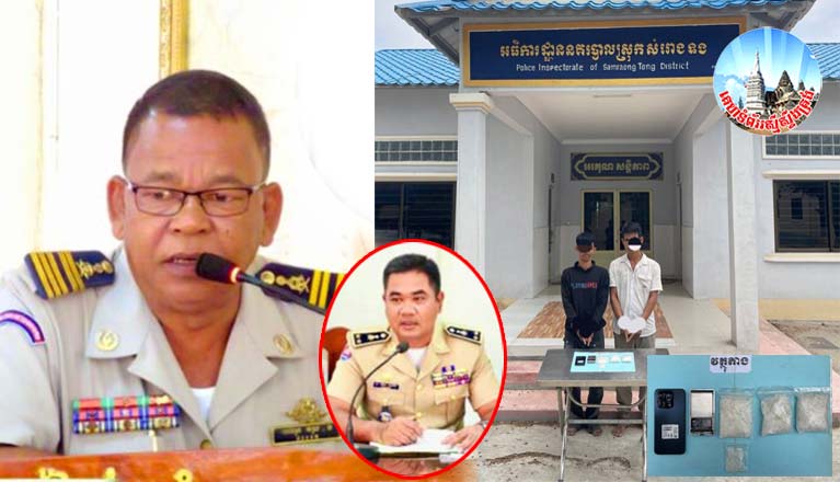 សមត្ថកិច្ច​ស្រុក​សំរោង​ទង ឃាត់ខ្លួន​ជនសង្ស័យ​ពីរ​នាក់​តាម​ដី​ការ​បង្គាប់​ឲ្យ​ចាប់ខ្លួន​លេខ​.៥៥០ និង​៧៣៦