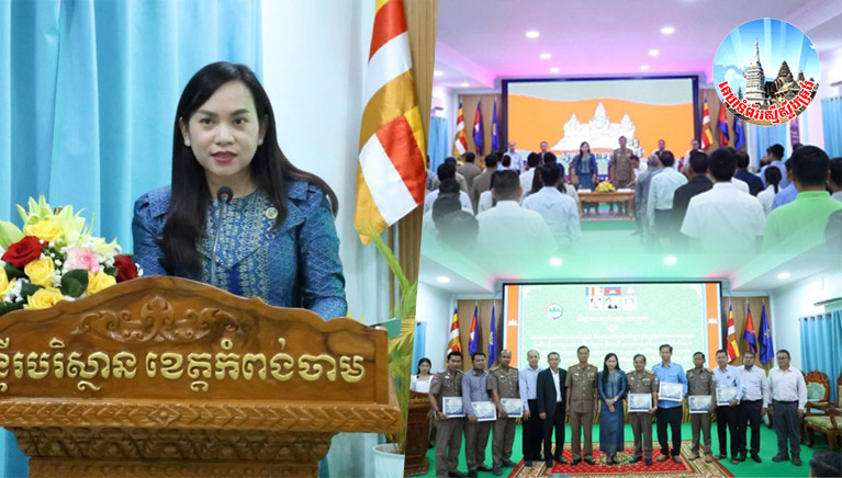 លោកជំទាវ មាស ច័ន្ទ​ធីតា អញ្ជើញ​ជា​អធិបតី​ក្នុង​ពិធី​បើក​សិក្ខាសាលា​ពិគ្រោះ​យោបល់ ស្តីពី​គោលការណ៍​ការទទួលស្គាល់ និង​ការលើកទឹកចិត្ត​ដល់​បុគ្គល​ដែល​បាន​ចូលរួម​ប្រតិបត្តិ​សកម្មភាព​មេត្រី​បរិស្ថាន​