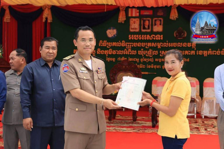 បណ្ណ​កម្មសិទ្ធិ​ចំនួន ១ ៧៧៣​បណ្ណ ត្រូវបាន​ប្រគល់​ជូនប​ង​ប្អូន​អ្នកស្រុក​តាំងគោក​