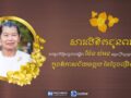 ឯកឧត្តម ឧត្តមសេនីយ៍ឯក រ័ត្ន ស្រ៊ាង ផ្ញើ​សារ​ជូនពរ សម្ដេច​កិត្តិ​សង្គហ​បណ្ឌិត ម៉ែន សំអន ក្នុងឱកាស​ចម្រើន​ជន្មាយុ​
