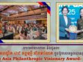 ឯកឧត្តម ឧត្តមសេនីយ៍ឯក រ័ត្ន ស្រ៊ាង ផ្ញើ​សារ​អបអរសាទរ និង​ជូនពរ លោកជំទាវ​បណ្ឌិត ពេ​ជ ចន្ទ​មុន្នី ហ៊ុន​ម៉ា​ណែ​ត ក្នុង​ឱកាស​ទទួលបាន​នូវ​ពានរង្វាន់ «Smile Asia Philanthropic Visionary Award» លើក​ទី​២
