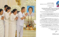 ​ឯកឧត្តម រ័ត្ន ស្រ៊ាង ថ្លែងអំណរគុណ សម្តេច​កិត្តិ​សង្គហ​បណ្ឌិត ម៉ែន សំអន ដែល​បាន​ផ្ញើ​សារលិខិត​រំលែក​ទុក្ខ​ចំពោះ​មរណភាព​ម្តាយក្មេក​