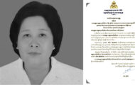 ឯកឧត្តម រ័ត្ន ស្រ៊ាង ថ្លែងអំណរគុណ សម្ដេច​ក្រឡាហោម ស ខេង ឧត្តមប្រឹក្សា​ផ្ទាល់​ព្រះមហាក្សត្រ ដែល​បាន​ផ្ញើ​សារលិខិត​រំលែក​ទុក្ខ​ចំពោះ​មរណភាព​ម្តាយក្មេក​