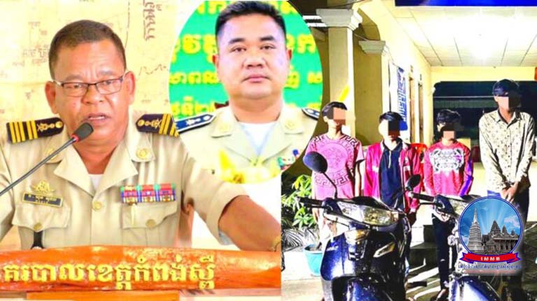 កម្លាំង​នគរបាល​ស្រុក​សំរោង​ទង​ឃាត់ខ្លួន​មុខសញ្ញា​ជនសង្ស័យ ៥ នាក់​បាន​ភ្លាមៗ ករណី​គំរាម (​កាប់​ប្លន់​)​និង​បន្ត​ទៅ​ឃាត់ខ្លួន​បក្សពួក​បាន​ជា​បន្ត​