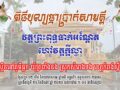 ពិធីបុណ្យ​ផ្កាប្រាក់​សាមគ្គី វត្ត​ព្រះពុទ្ធ​ធាក់​អណ្ដែត ហៅ​វត្ត​ក្ដី​ល្វា ស្ថិតនៅ​ភូមិ​ធ្លក ឃុំ​ត្រពាំង​គង ស្រុក​សំរោង​ទង ខេត្ត​កំពង់ស្ពឺ​