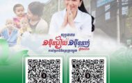 ស្មារតី «ខ្មែរជួយខ្មែរ»! «យុទ្ធនាការ ១ម៉ឺនរៀល ១ម៉ឺននាក់» របស់មូលនិធិគន្ធបុប្ផាកម្ពុជា ត្រឡប់មកវិញហើយ, សូមចូលរួមបរិច្ចាគ ដើម្បីមន្ទីរពេទ្យគន្ធបុប្ផា អាចបន្តបេសកកម្មសង្រ្គោះជីវិតទារក និងកុមារនៅកម្ពុជា