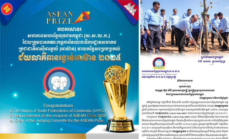 ឯកឧត្តម ម៉ៅ ឌុង ប្រធានសហភាពសហព័ន្ធយុវជនកម្ពុជា ខេត្តត្បូងឃ្មុំ និងសមាជិក សមាជិកា អបអរសាទរ ឯកឧត្តម ហ៊ុន ម៉ានីក្នុងឱកាសដែលសហភាពសហព័ន្ធយុវជនកម្ពុជា(ស.ស.យ.ក.) ទទួលបានពានរង្វាន់អាស៊ាន-ASEAN Prize